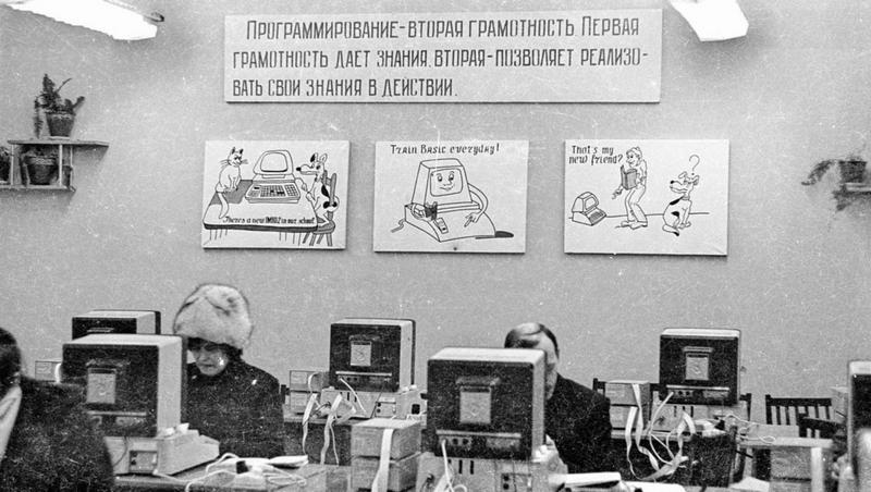 Компьютерные курсы в СССР, 1985 г.