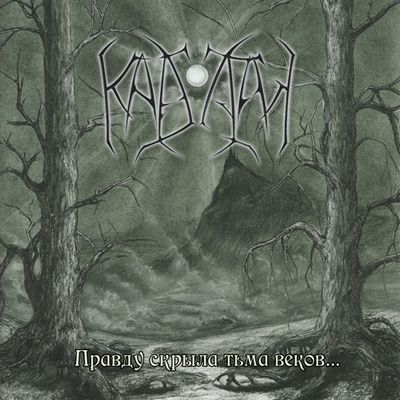 KADATH «Правду скрыла тьма веков...»